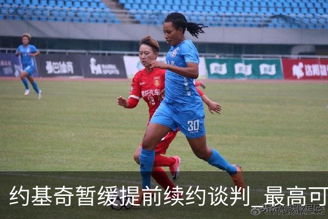 约基奇暂缓提前续约谈判 最高可签4年2.8亿