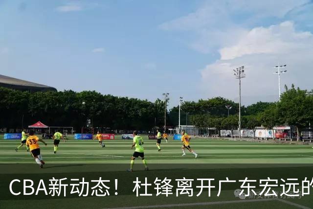 CBA新动态！杜锋离开广东宏远的传闻，山西男篮争议后卫将离队